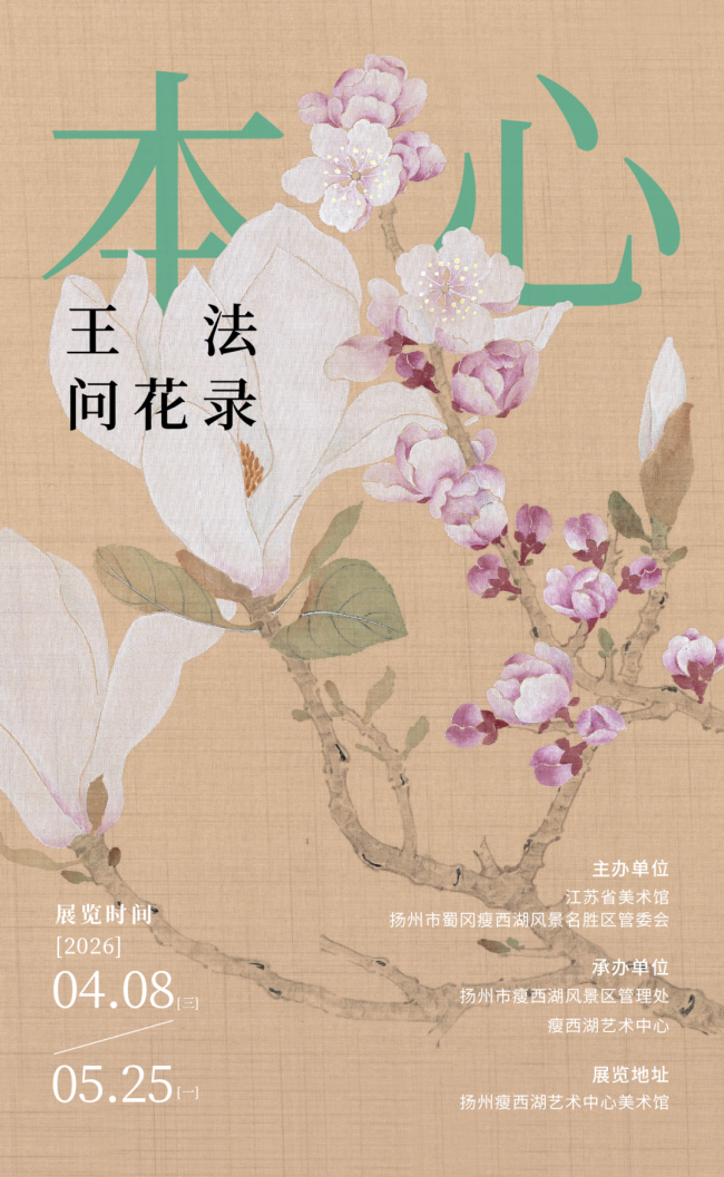 “本心·王法问花录” | 江宏伟:将一花一叶以文雅之姿徐徐展开,画面充盈着宁静与淡然