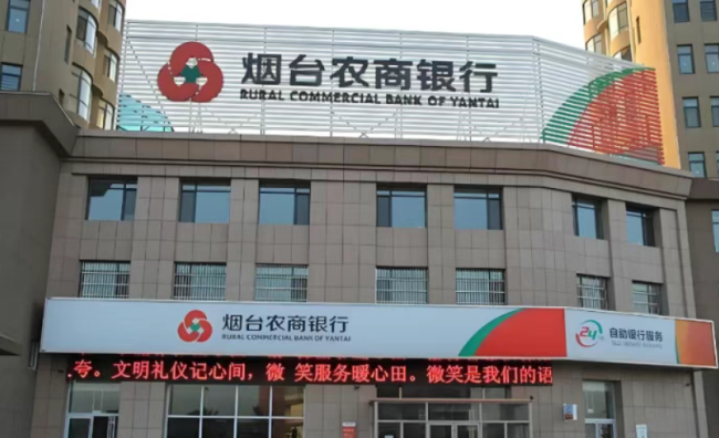 两年多前的债权资产处置被翻出，烟台农商行陷“债权包拍卖”风波