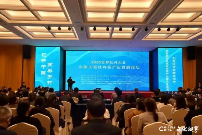 山东工艺美院校领导出席2026世界牡丹大会,赋能菏泽特色文化产业高质量发展