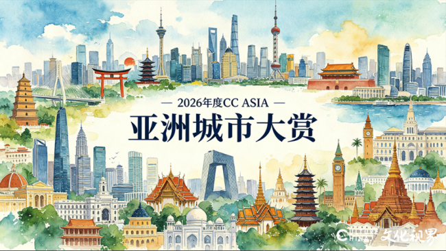 赋能“城市×文旅”新纪元——2026亚洲城市大赏澳门启航