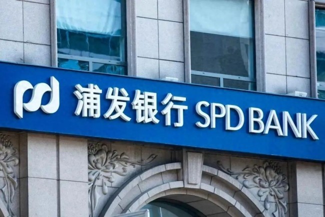 10项违法违规涉多个核心领域，浦发银行遭央行重罚，罚没合计超4250万元，10名责任人被同步追责