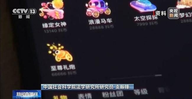 剑指“刷榜”等乱象,专家解读网络直播打赏新规