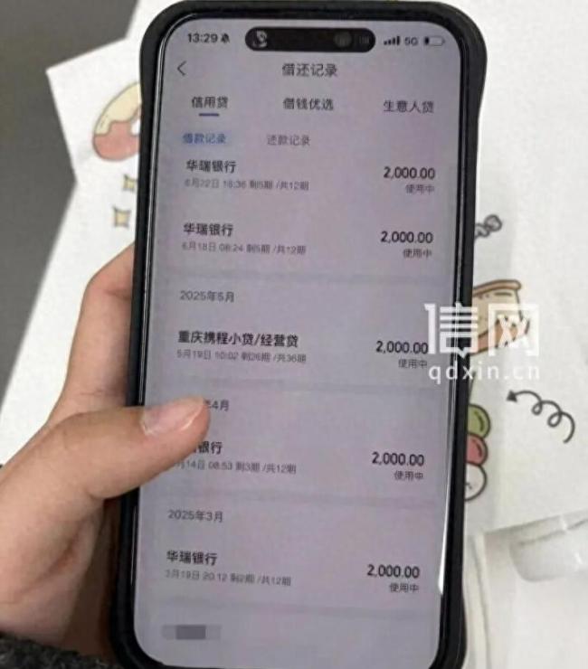 华瑞银行卷入携程金融网贷不当催收风波，涉多起暴力催收投诉