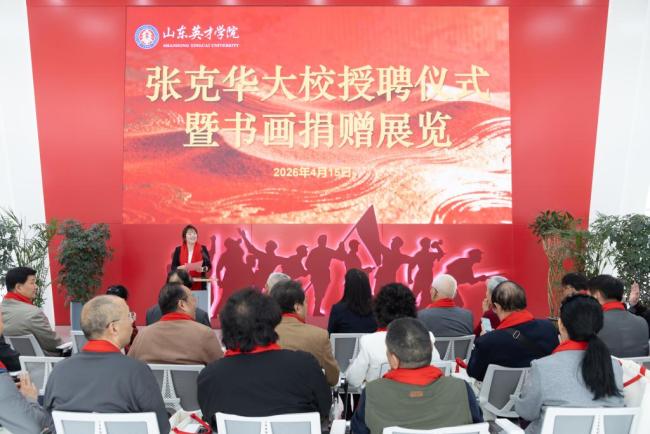 翰墨传情润英才 军艺风骨谱新篇——张克华授聘仪式暨书画捐赠展览在山东英才学院举行