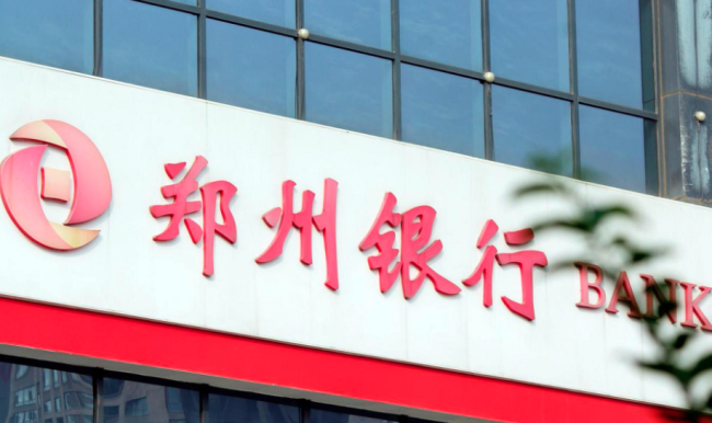 多项指标继续垫底，郑州银行董事长赵飞上任马上三年，2025年分红再落空