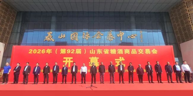 国井全国行，重磅出击，黄河之畔国香国井在第92届山东糖酒会大放光彩