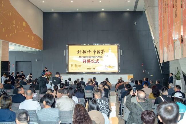 “轩辕情 中国梦——第四届中国书画作品展”昨日在郑州开幕，展期至5月21日