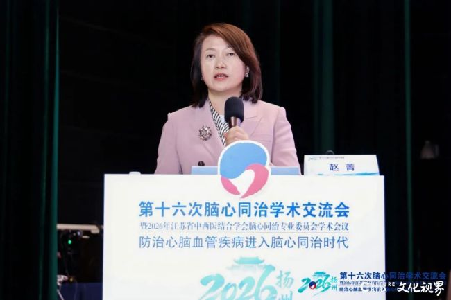 全国人大代表、步长制药副董事长赵菁出席脑心同治大会并作报告，践行健康中国使命