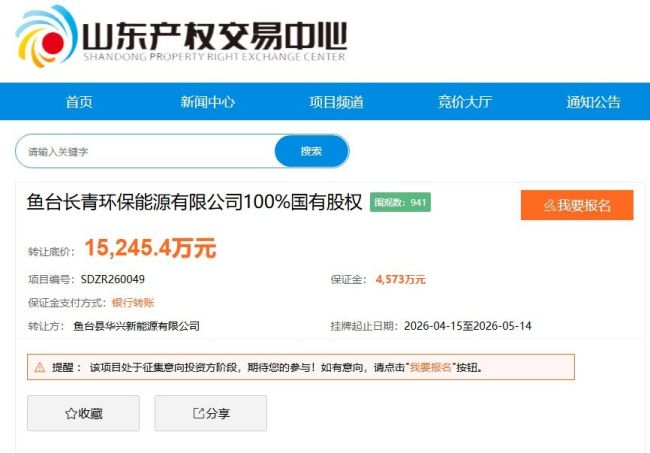 2.93亿元买入，现1.52亿底价挂牌转让——济宁鱼台国资旗下华兴新能源疑折价转让环保企业