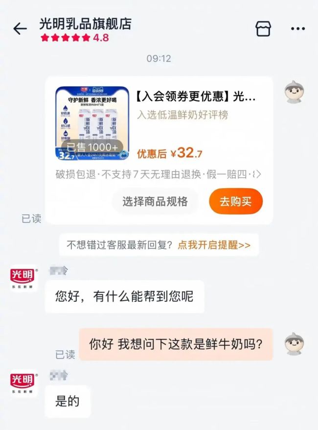 常年陈列于冷藏柜、包装印着醒目“新鲜牧场”字样——光明这款奶被指擦边鲜牛奶