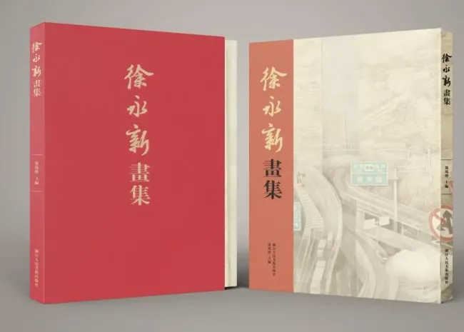 荟萃丹青佳作，定格山海笔墨——《徐永新画集》正式出版发行