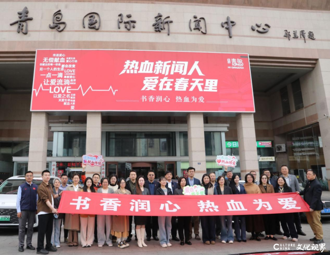 “热血新闻人，爱在春天里”无偿献血活动在青岛国际新闻中心广场举行