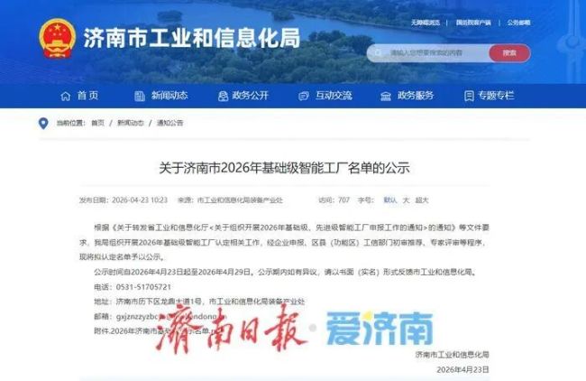 济南拟认定139个基础级智能工厂，构建“智造济南”新图景