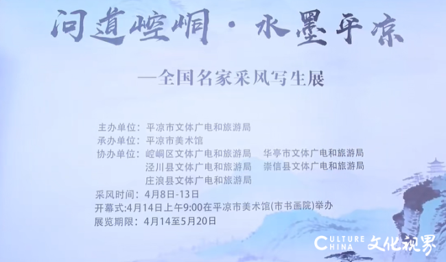 彭岩应邀参展，“问道崆峒·水墨平凉——全国书画名家采风写生展”在平凉开幕