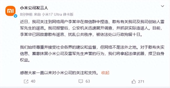 “雷军被车主堵车里维权”?小米回应:李某华因故意散布谣言、扰乱公共秩序,已被处以行拘10日