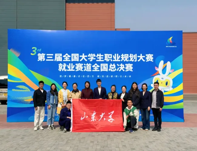山东大学管理学院学子荣获第三届全国大学生职业规划大赛金奖，以赛促学深化创新人才培养