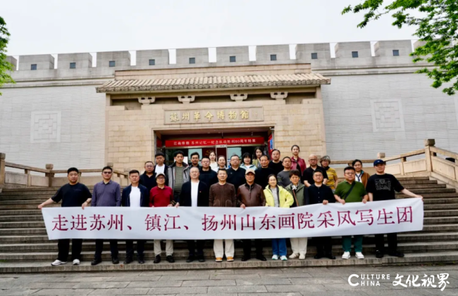 长江之畔、运河之滨的深度艺术对话与创作深耕——山东画院江苏采风写生侧记
