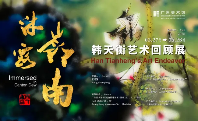 “沐露岭南——韩天衡艺术回顾展”导览丨以11.25米巨制《荔枝诗卷》致敬岭南