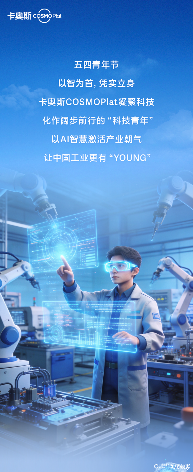 卡奥斯“科技青年”，让中国工业更有“YOUNG”
