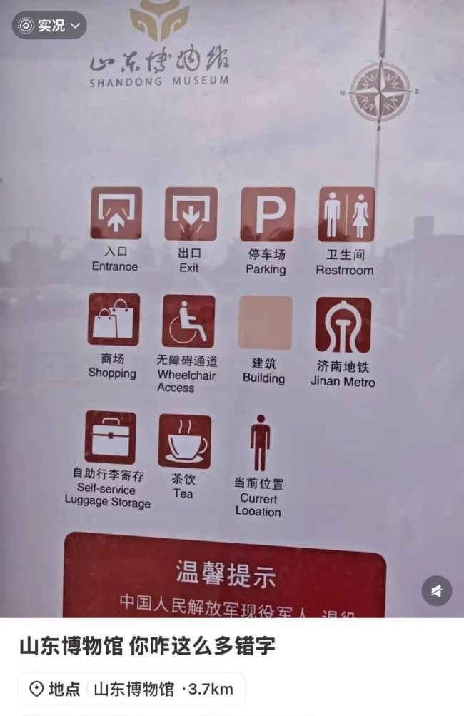 网友发现山东博物馆导览图中多个英文单词拼写错误,馆方人员回应……