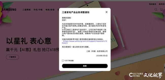 三星电子收缩在华零售版图：年内停售中国大陆全线家电，售后保障体系及智能手机业务将保持原状
