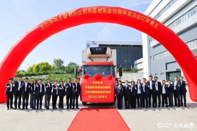 又一款高端复杂制剂出海，齐鲁制药奥曲肽微球首次发运加拿大