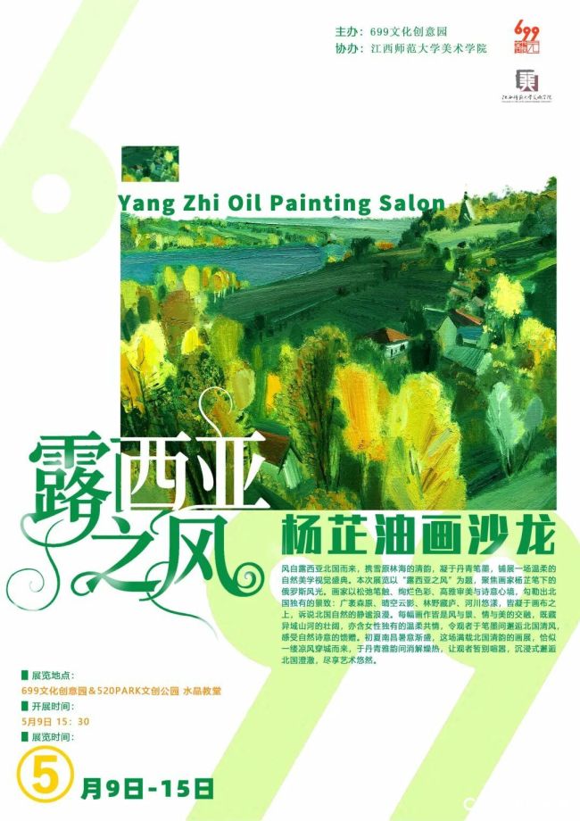 “露西亚之风——杨芷油画沙龙”在南昌开展，展期至5月15日