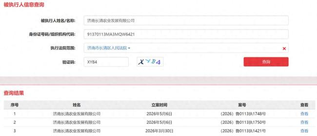 济南长清农业发展有限公司多次被列为被执行人,年内已退出多家全资子公司