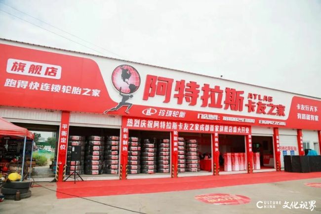 守护卡友出行，赋能门店发展——玲珑轮胎旗下阿特拉斯卡友之家的“双赢”之道