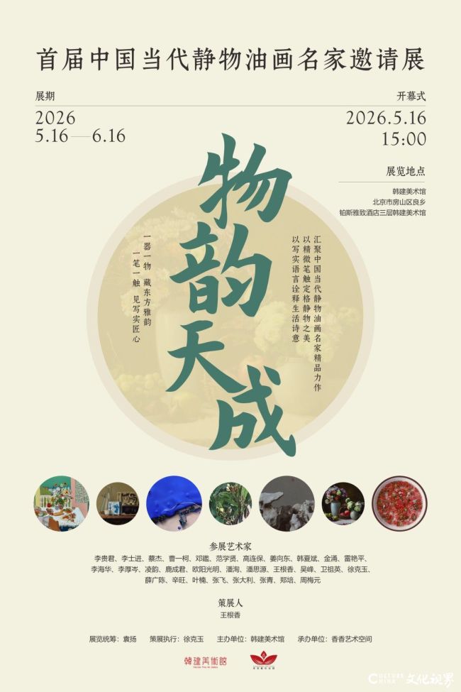 张飞应邀参展，“物韵天成——中国当代静物油画名家邀请展”5月16日将在北京开展