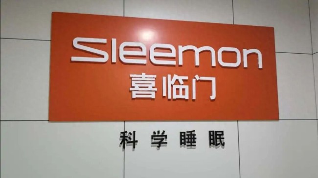 内控危机不断显现,喜临门陷罗生门——1亿元资金遭非法划转,再陷近6亿元借款诉讼纠纷