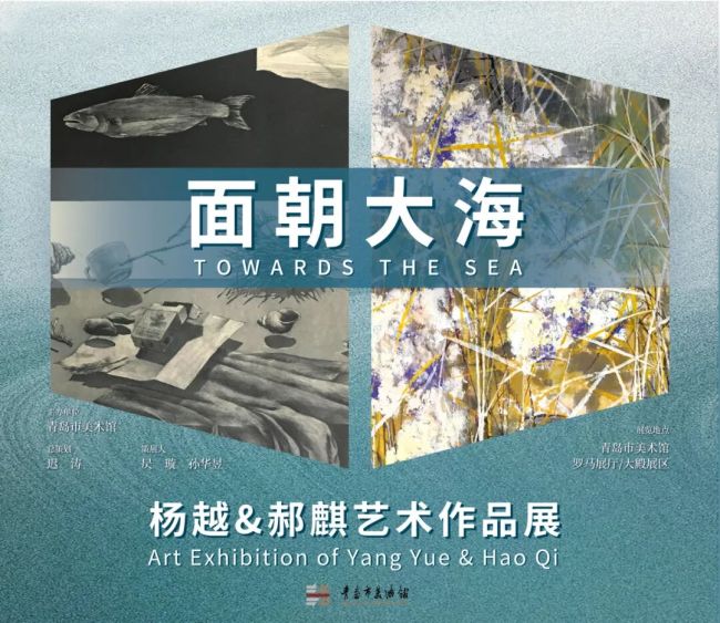 “面朝大海——杨越、郝麒艺术作品展”昨日在青岛市美术馆开幕