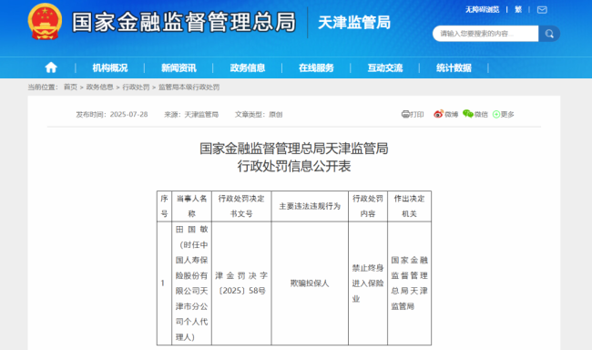 多地频发业务员诈骗案,中国人寿内控漏洞凸显