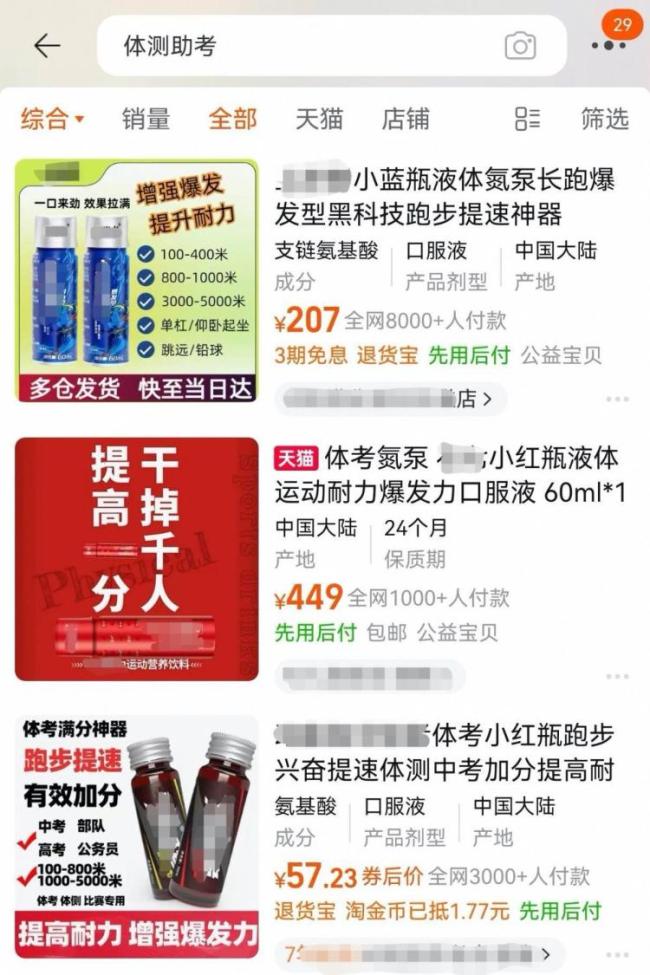 靠这增强耐力、提高中考体测成绩？——“体测神药”氮泵热销未成年人圈，虚假宣传背后暗藏健康风险