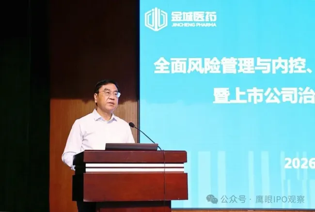 操纵股价被罚150万、禁入证券市场4年，辞任董事长后，金城医药实控人赵叶青以党委书记身份现身合规培训开班仪式