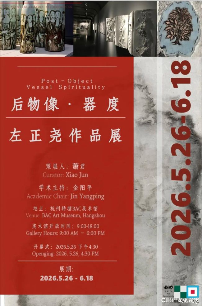 “后物像·器度——左正尧作品展”明日将在杭州开展