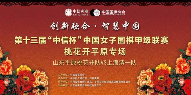 三国故地鲁沪巾帼明日争锋——全国女子围甲联赛“桃花开平原专场”再次落子千年古县德州平原