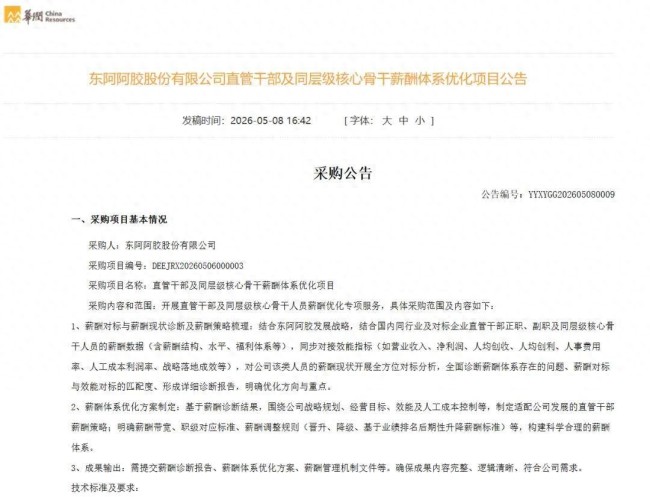 阿胶撑起超九成收入,东阿阿胶的“单品类依赖症”何解?