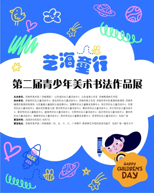 济南韩美林艺术馆6·1儿童节正常开放,多项精彩活动邀您打卡