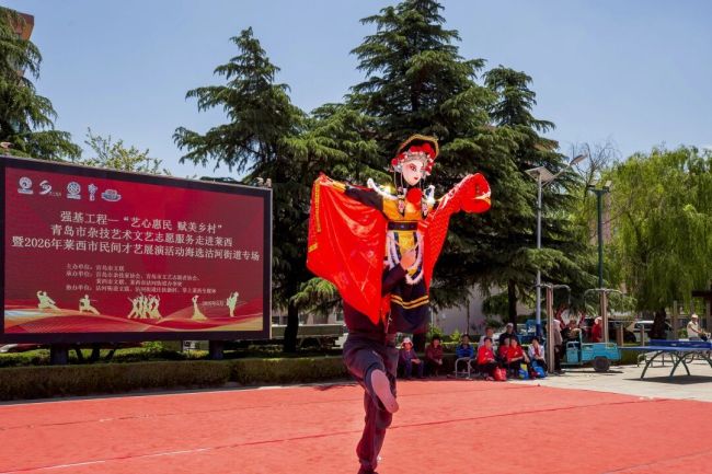 强基工程——“艺心惠民，赋美乡村”青岛市杂技艺术文艺志愿服务走进青岛莱西暨2026年民间才艺展演海选沽河街道专场圆满举办