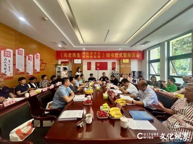 孙云早丨退休，不是人生的落幕，而是新生活的开启——桃花源《向老而生：桃花源养老机构的故事》赠书仪式暨座谈会纪实