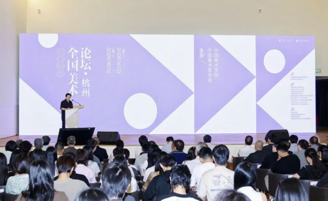 “2026全国美术论坛·杭州”在中国美术学院启幕