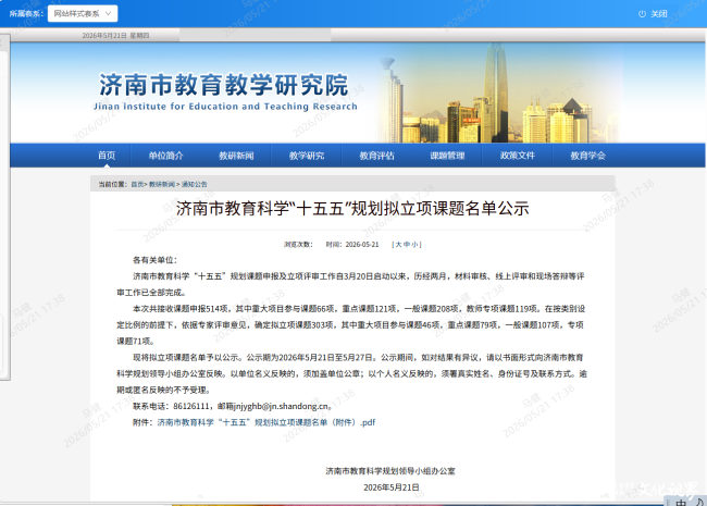 山东师范大学附属中学3项课题成功立项济南市教育科学 “十五五” 规划课题
