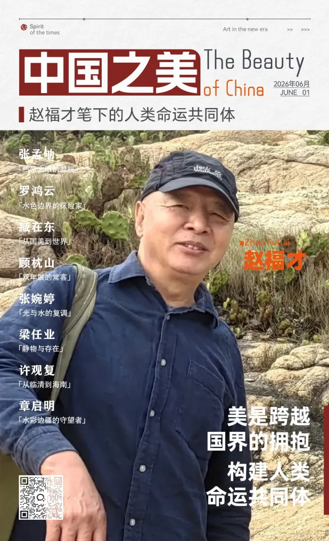 “中国之美”系列专题丨赵福才:扎根热带热土,革新当代水彩语境
