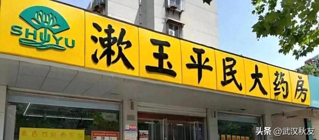 漱玉平民连续多年销冠店青岛康杰大药房因偷税被罚款