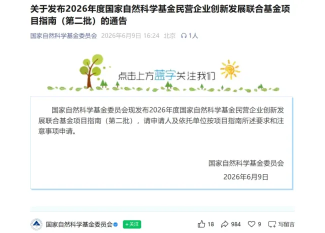 国家自然科学基金民企联合基金2026指南发布,齐鲁制药持续加码源头创新攻关