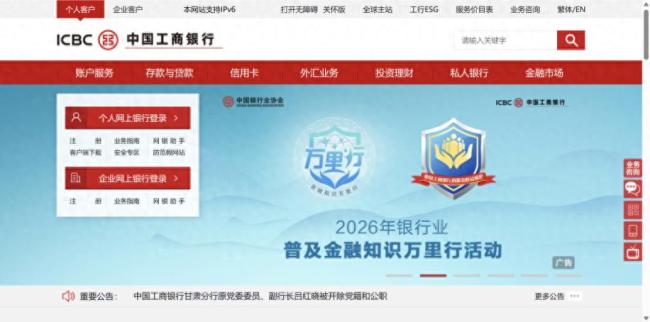 因重要信息系统管控不到位、未按规定报告突发事件，中国工商银行被罚105万元
