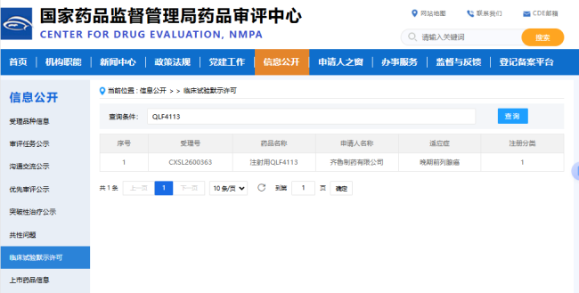 晚期前列腺癌再添国产新药希望——齐鲁制药1类创新生物药QLF4113获批临床
