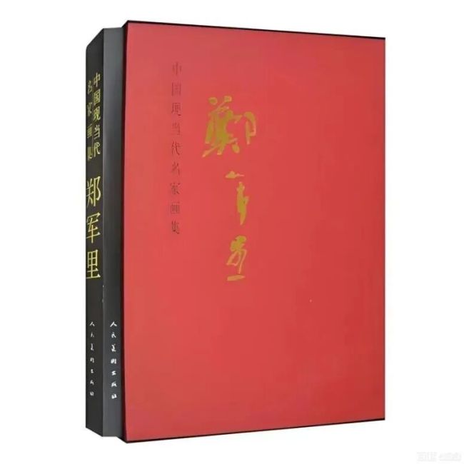 郑军里著作推介 | 逐光回望丹青路 万卷书香见匠心