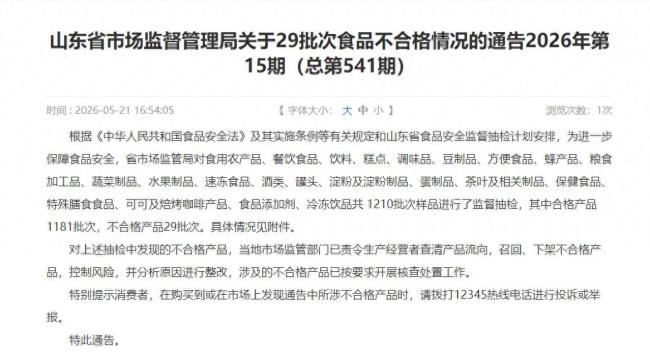 淄博新星超市连锁有限公司岭子分店一在售山楂片防腐剂超标,涉事产品已被要求下架召回